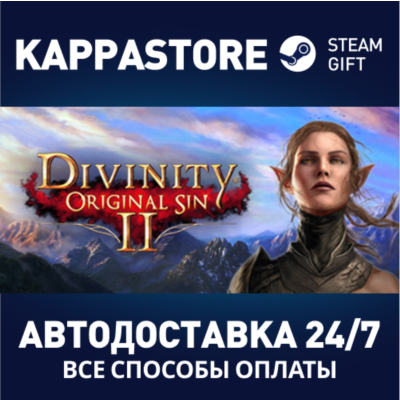 Divinity: Original Sin 2 - Divine Edition⚡Steam RU