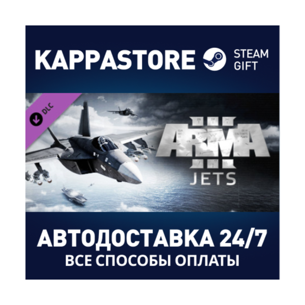 Arma 3 Jets DLC АВТОДОСТАВКА Steam Россия