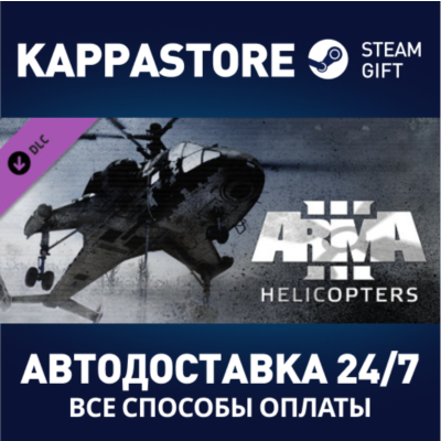 Arma 3 Helicopters DLC⚡АВТОДОСТАВКА Steam Россия