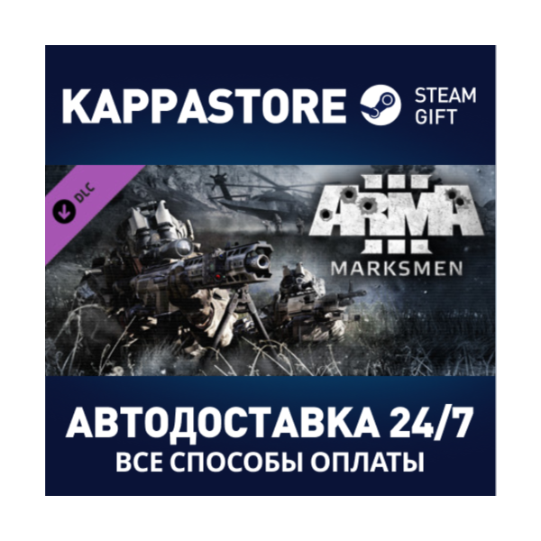Arma 3 Marksmen DLC АВТОДОСТАВКА Steam Россия