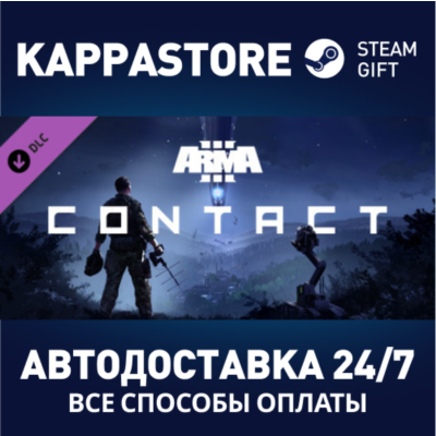 Arma 3 Contact DLC⚡АВТОДОСТАВКА Steam Россия