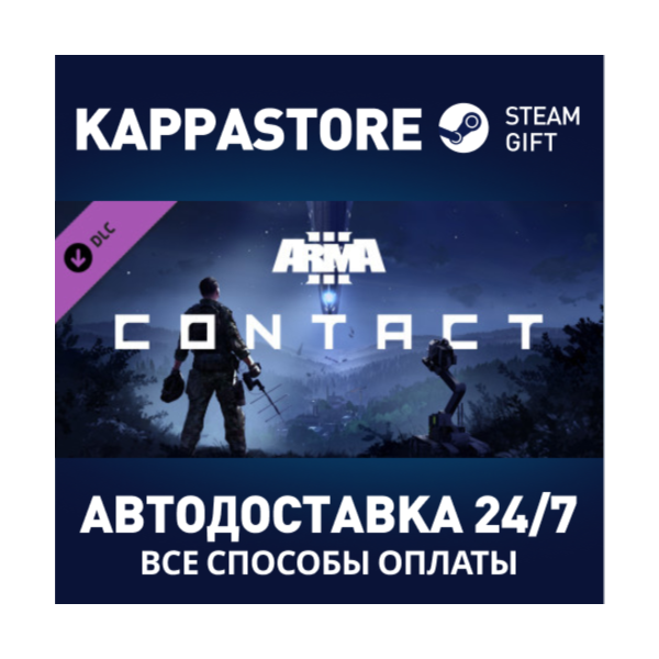 Arma 3 Contact DLC АВТОДОСТАВКА Steam Россия