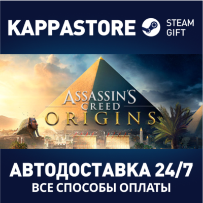 Assassin´s Creed Origins⚡АВТОДОСТАВКА Steam Россия