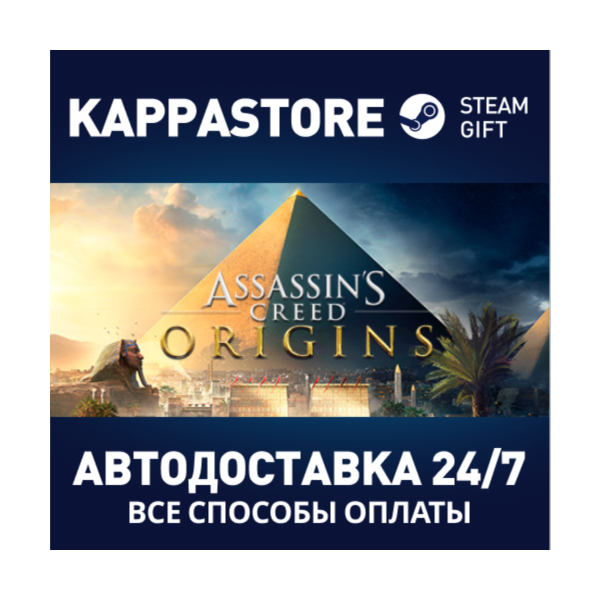 Assassin´s Creed Origins — Gold Edition Steam RU