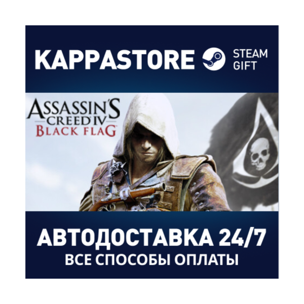 Assassin´s Creed Black Flag — Gold Edition Steam RU