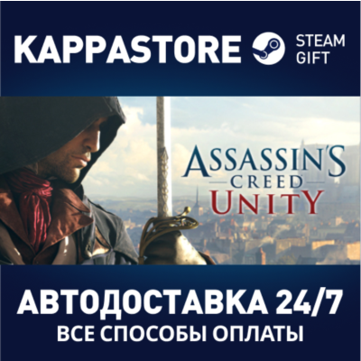 Assassin´s Creed Unity⚡АВТОДОСТАВКА Steam Россия
