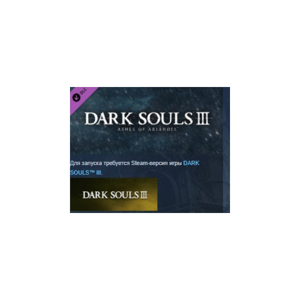 DARK SOULS III — Ashes of Ariandel АВТОДОСТАВКА STEAM РОССИЯ