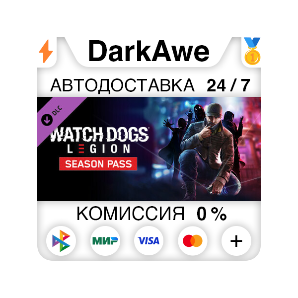 Watch Dogs: Legion Season Pass DLC STEAM•RU ⚡️АВТО 💳0%