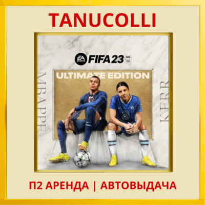 ☀️ FIFA 23 Ultimate (PS/PS4/PS5 RUS) Аренда от 7 дней