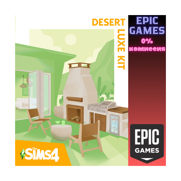 Комплект «The Sims™ 4 Роскоши пустыни» ПК ЭПИК ГЕЙМС