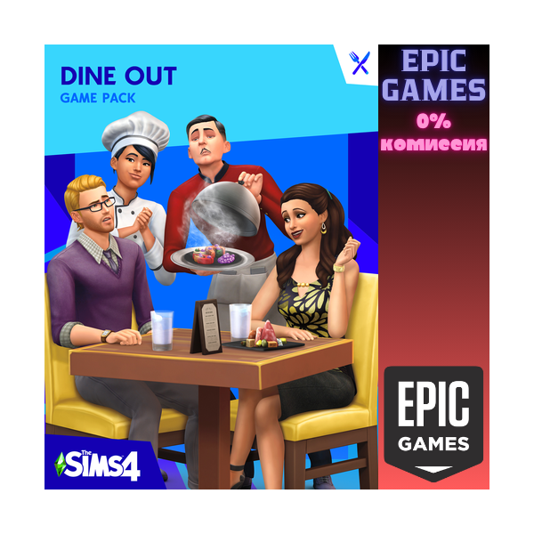 The Sims™ 4 В ресторане ПК ЭПИК ГЕЙМС