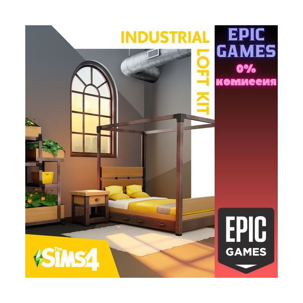 Комплект «The Sims™ 4 Лофт» ПК ЭПИК ГЕЙМС