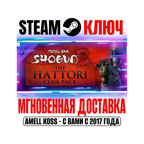 Total War Shogun 2 The Hattori Clan Pack DLC Steam Ключ