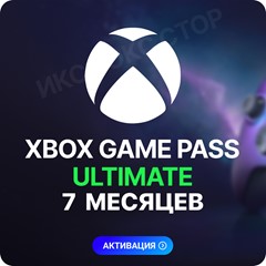 ✅XBOX GAME PASS ULTIMATE – 7 МЕСЯЦЕВ 🚀