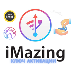 🔧 iMazing | Официальный ключ активации | НАВСЕГДА