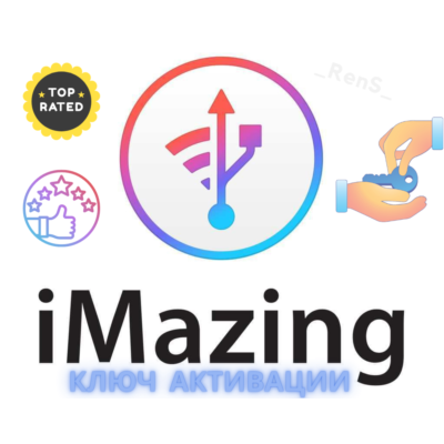 🔧 iMazing | Официальный ключ активации | НАВСЕГДА