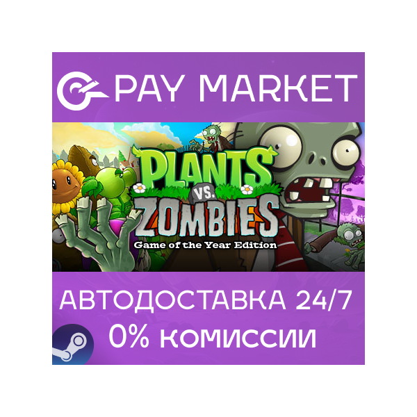 Plants vs. Zombies GOTY | АВТОДОСТАВКА [Россия Steam]