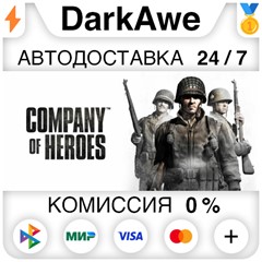 Company of Heroes +ВЫБОР STEAM•RU ⚡️АВТОДОСТАВКА 💳0%