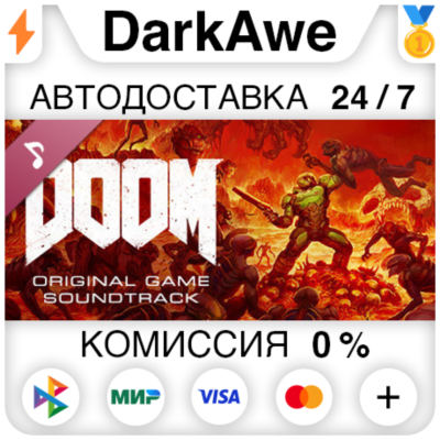 DOOM Soundtrack DLC STEAM•RU ⚡️АВТОДОСТАВКА 💳0%