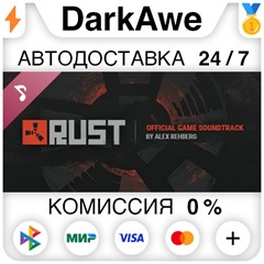 Rust Soundtrack DLC STEAM•RU ⚡️АВТОДОСТАВКА 💳0% КАРТЫ