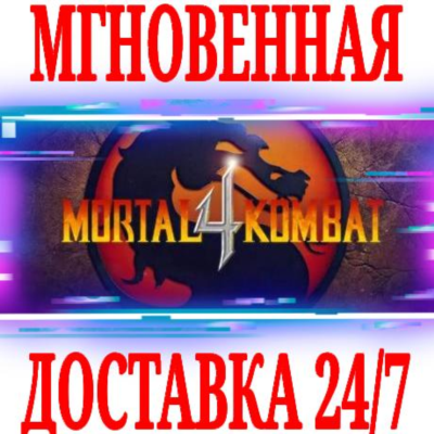 ✅Mortal Kombat 4 🟣GOG🔑КЛЮЧ🌎РФ+ВЕСЬ МИР +🎁