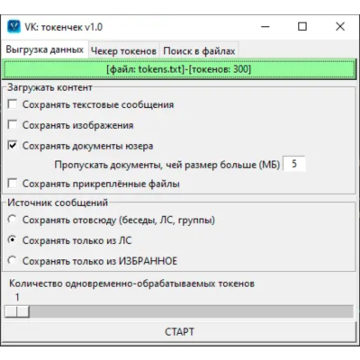 Дампер ВКонтакте по токену с многопотоком