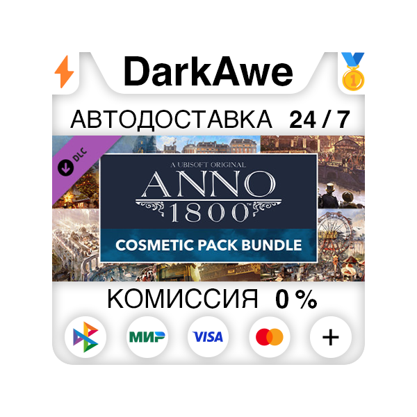 Anno 1800 — Cosmetic Pack Bundle DLC STEAM АВТО 0%