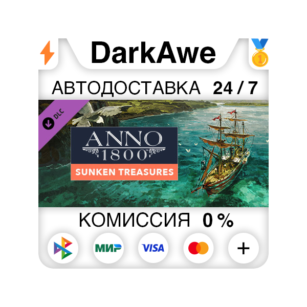 Anno 1800 — Sunken Treasure DLC STEAM•RU АВТО 0%