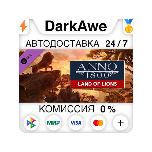 Anno 1800 — Land of Lions DLC STEAM•RU АВТО 0%