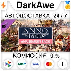 Anno 1800 - Amusements Pack DLC STEAM•RU ⚡️АВТО 💳0%