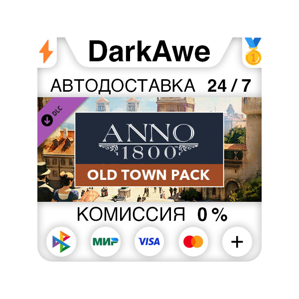 Anno 1800 — Old Town Pack DLC STEAM•RU АВТО 0%