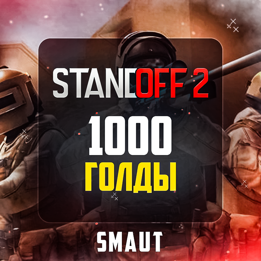 Дай голду standoff 2. Магазин голды Standoff 2. Золото стандофф 2. Голд 2 в стандофф. Standoff 2 голда.