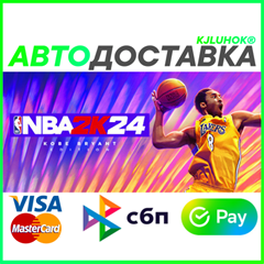 ✅ NBA 2K24 Black Mamba Edition ❤️ RU/BY/KZ 🚀 АВТО