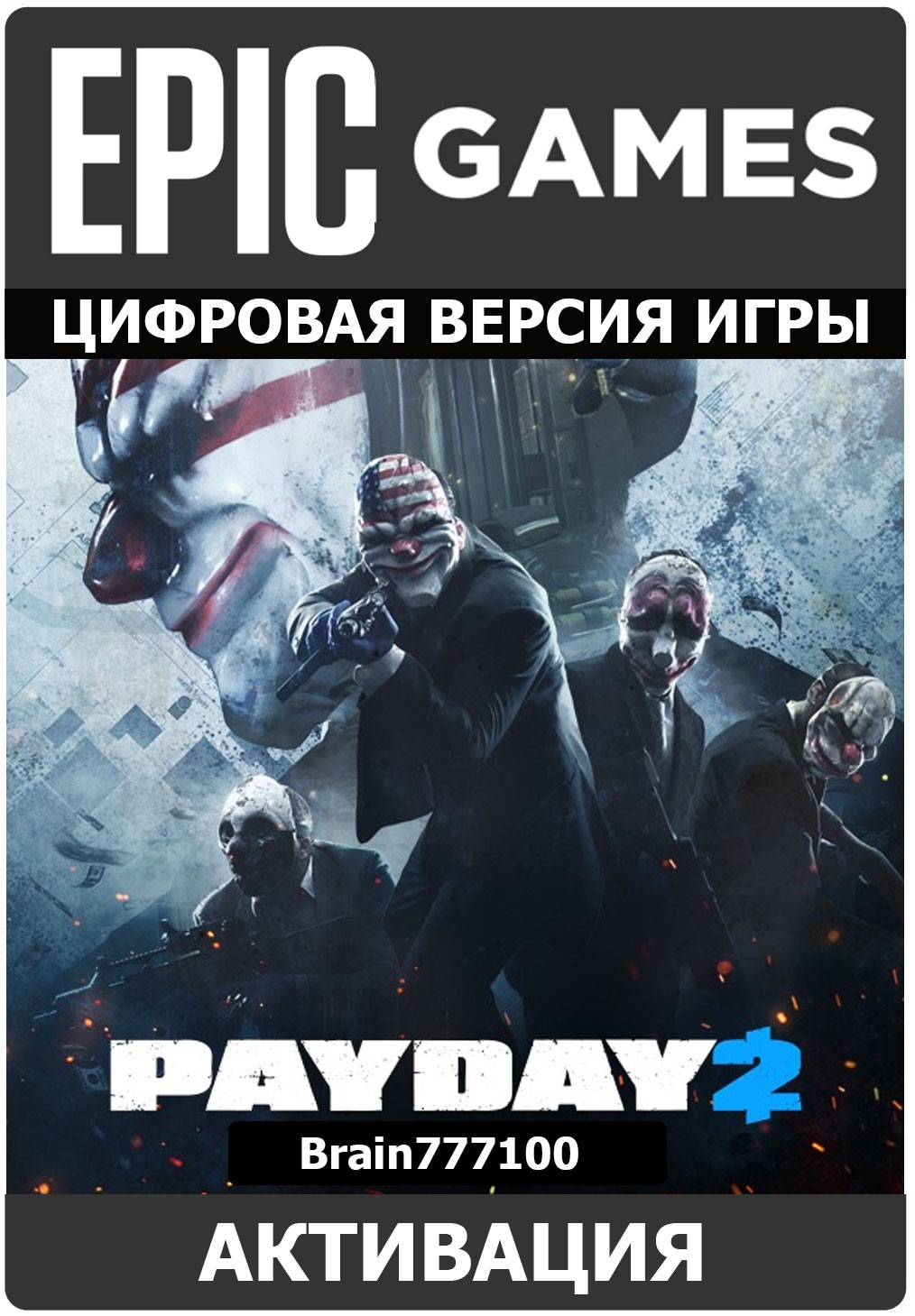 если купить payday 2 фото 100