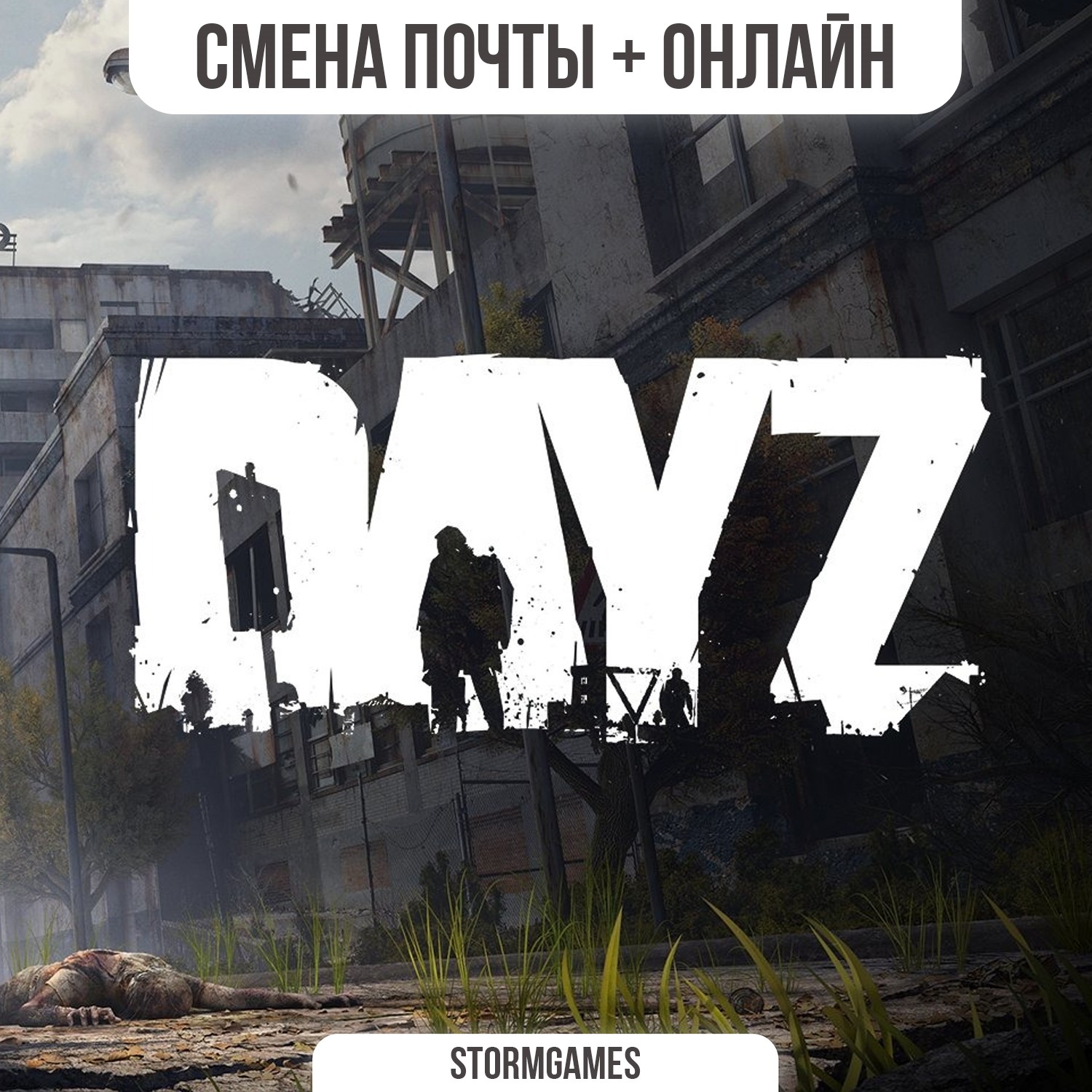 купил dayz standalone в стиме фото 103