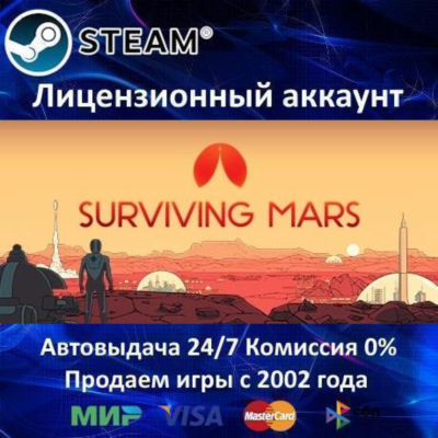 ✅Surviving Mars + 10 DLC✔️+ 20 Игр🎁Steam⭐0% Карты💳