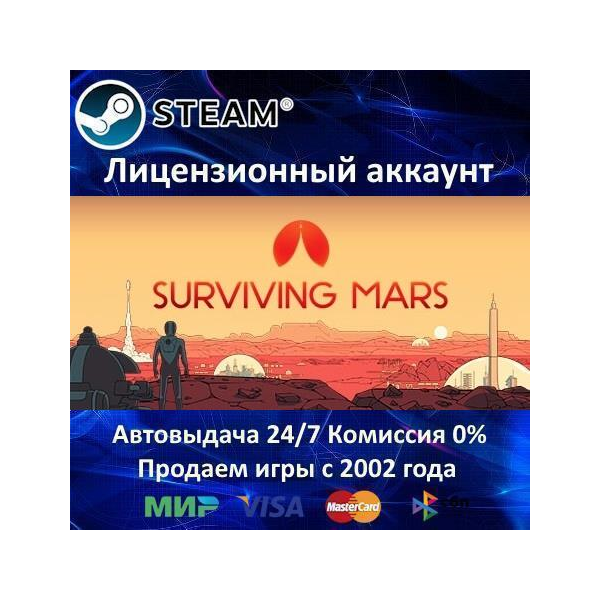 Surviving Mars + 10 DLC + 20 Игр Steam⭐0% Карты