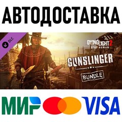 Dying Light 2 - Gunslinger Bundle * RU/KZ/СНГ/TR/AR