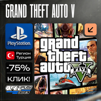 🔴 Grand Theft Auto V / GTA 5❗️PS4/PS5 🔴 Турция / Украина