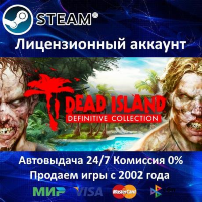 ✅Dead Island Definitive Collection✔️Steam⭐+ 20 Игр🎁БЕЗ GUARD✔️АКЦИЯ⭐0% Карты💳