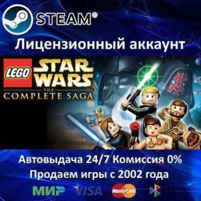 ✅LEGO Star Wars the Complete Saga✔️Steam⭐Аренда Аккаунта✔️Онлайн⭐0% Карты💳