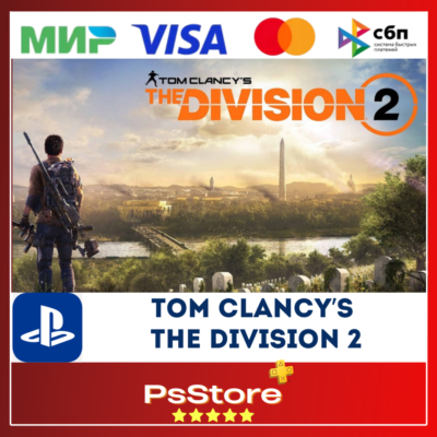 🔴 Tom Clancy´s The Division 2 🎮 Турция PS4 PS5 PS🔴