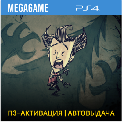 Dont Starve (PS4/RUS) П3 Активация