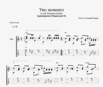 Уно моменто