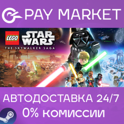 ⚡️LEGO® Star Wars™: The Skywalker | АВТО [Россия Steam]