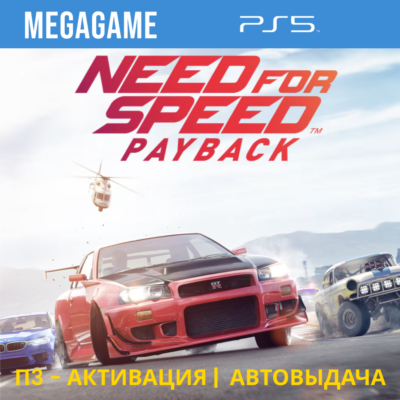 Need For Speed - Payback (PS5/RUS) П3-Активация