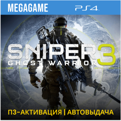 Sniper Ghost Warrior 3 + Pass (PS4/RU) П3-Активация