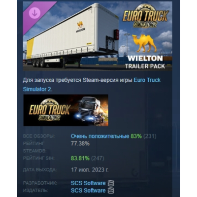Euro Truck Simulator 2 - Wielton Trailer Pack АВТОДОСТАВКА STEAM GLOBAL МГНОВЕННО ЛИЦ