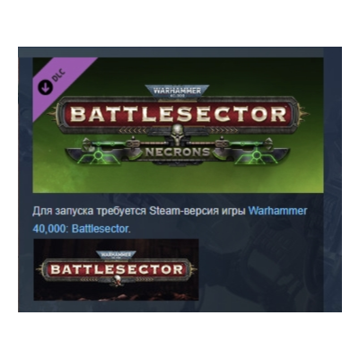 Warhammer 40,000: Battlesector - Necrons DLC AUTODELIVERY STEAM РОССИЯ