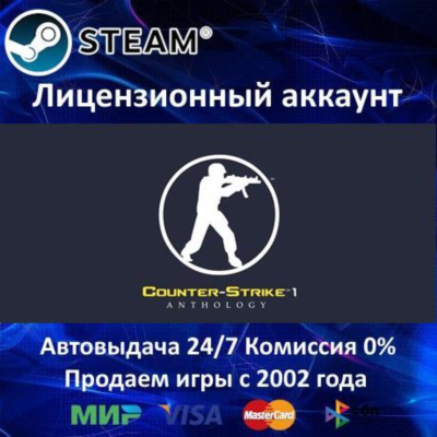✅Counter-Strike 1 Anthology + Day of Defeat✔️Steam⭐Аренда Аккаунта✔️Онлайн⭐0% Карты💳